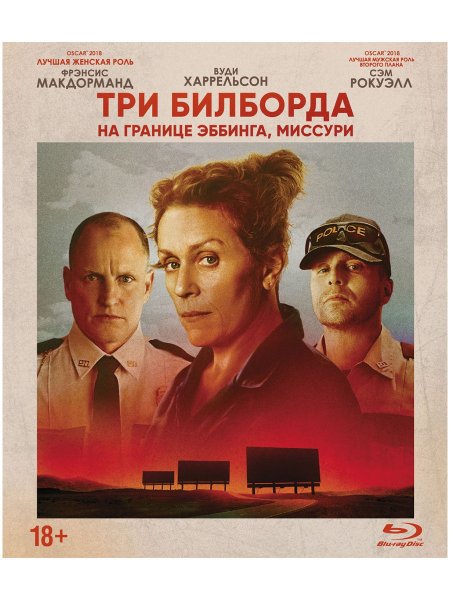 Три билборда на границе штата Миссури