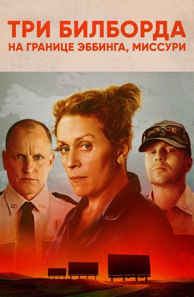 3 Билборда на границе Эббинга Миссури