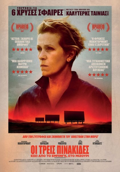 Три билборда на границе Эббинга, Миссури фильм 2017