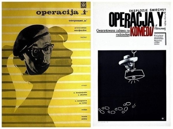 Операция ы и другие приключения Шурика афиша