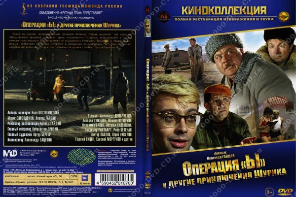 Обложка для двд операция ы