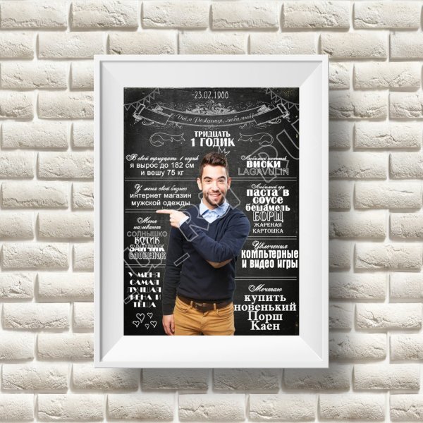 Метрика для мужчины