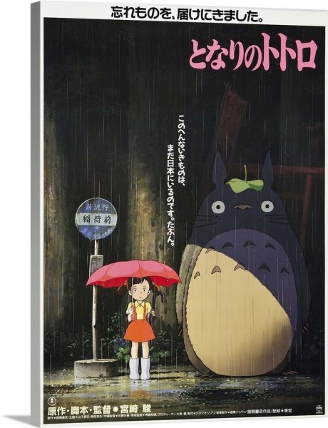 Аниме плакаты мой сосед Тоторо