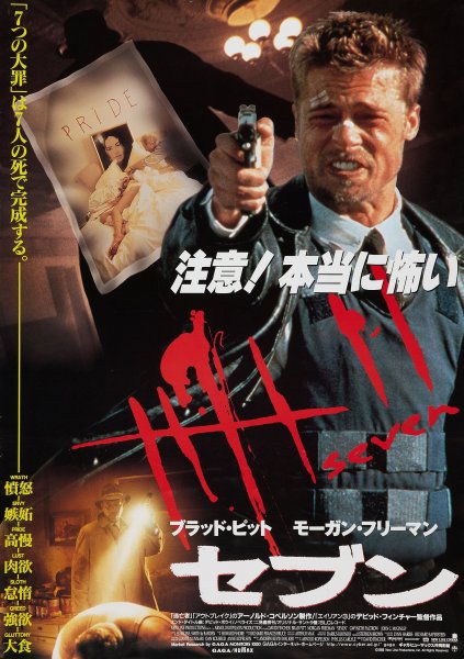 Семь фильм 1995