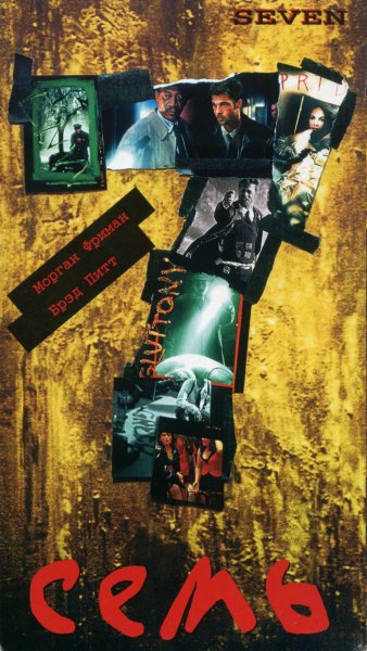 Se7en Дэвид Финчер Постер