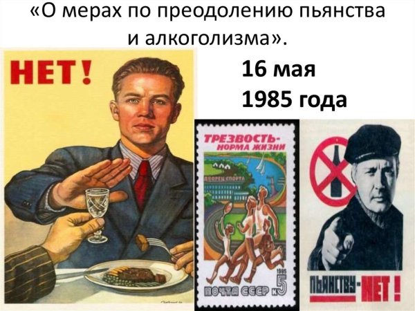 Плакат СССР нет алкоголю