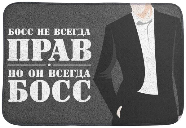 Самый лучший босс 2021