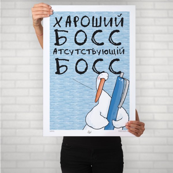 Boss poster