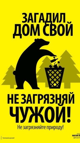 Плакаты по экологической безопасности