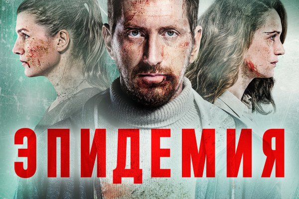Сериал вирус 2019 Россия