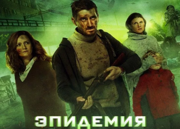 Эпидемия 1995 Постер