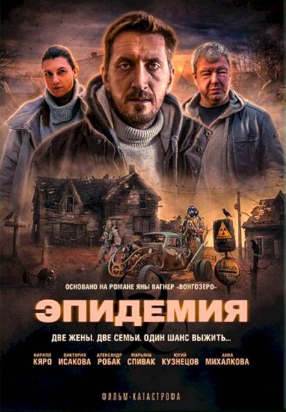 Эпидемия ТНТ