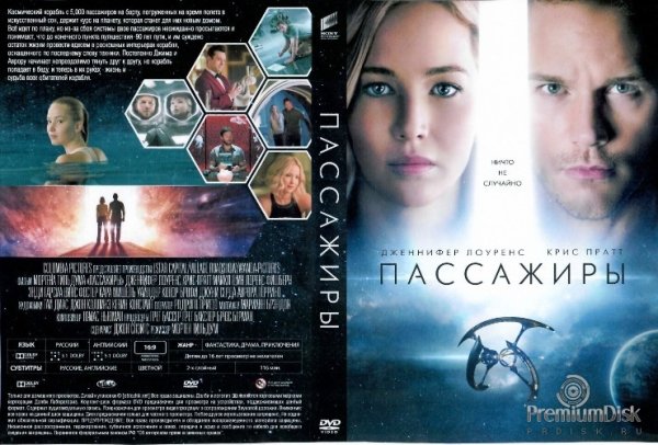 Пассажиры (2016) poster