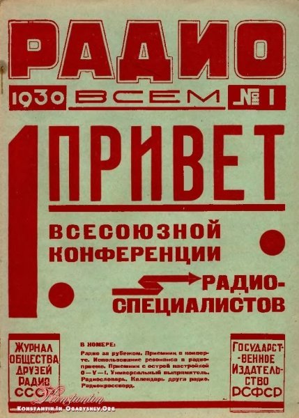 Журналы СССР