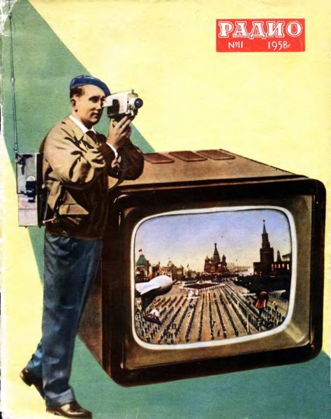 Плакаты радио