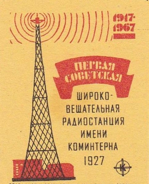 Реклама радиоприемника