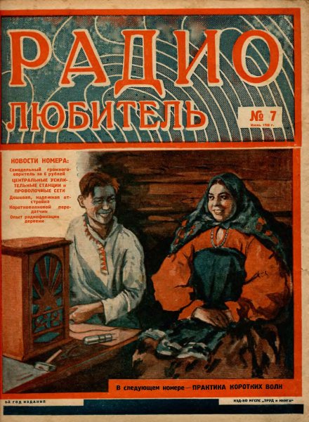 Радиовещание в СССР