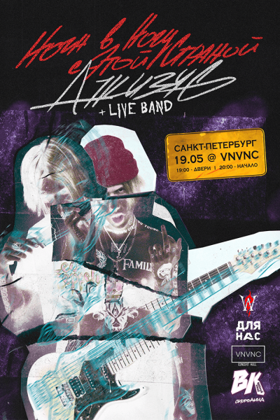 Афиша выступления Джизус