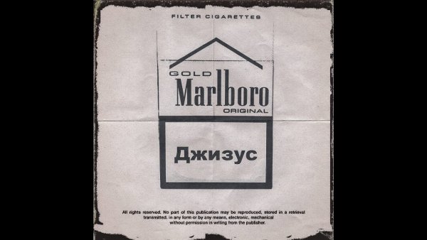 Джизус обложка альбома