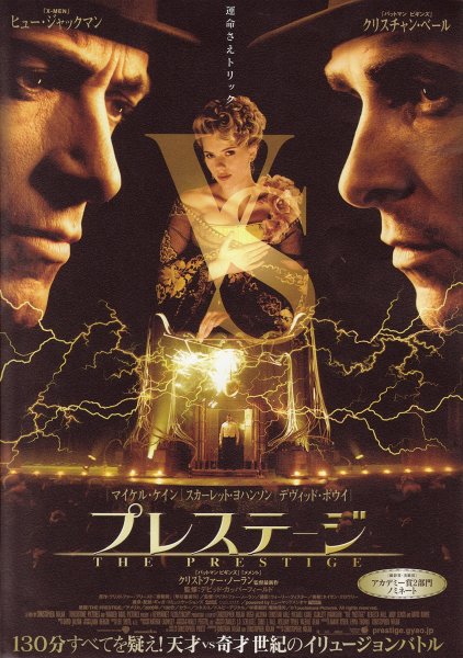 Престиж фильм Постер