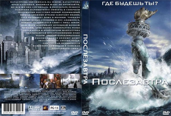 Послезавтра фильм 2004