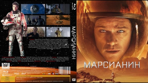 Марсианин фильм Постер