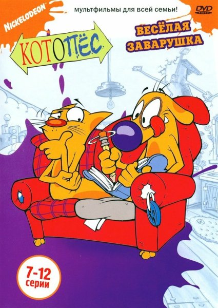 Котопес обложка мультик