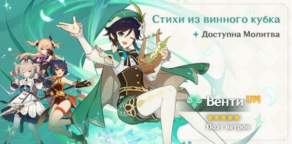 Genshi Impact Венти