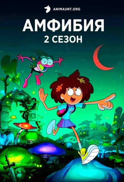 Тритонио Эспада амфибия