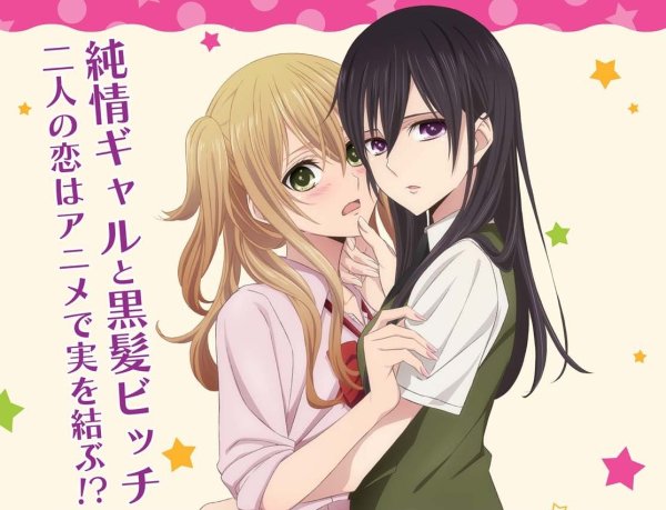 Цитрус аниме Постер