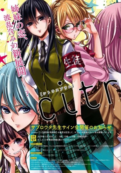 Цитрус Мэй и юдзу