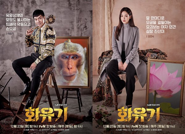 Хваюги дорама обложка