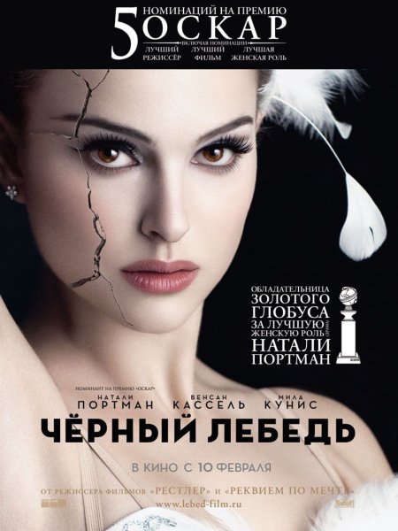 Постер Black Swan