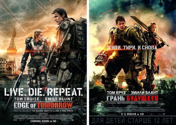 Грань будущего фильм Постер