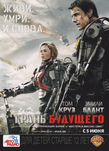 Грань будущего (Edge of tomorrow) 2014 кадры