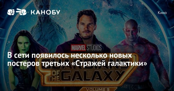 Стражи Галактики Guardians of the Galaxy (2014)