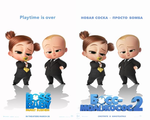 Герои мультика босс молокосос 2