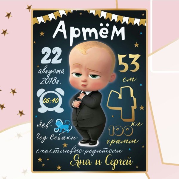 Метрика для мальчика