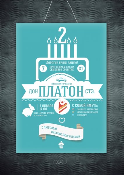 Плакат приглашение