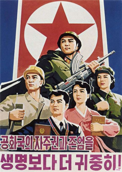 Северная Корея плакаты чучхе