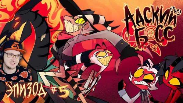 Атель ХАЗБИН атский бос