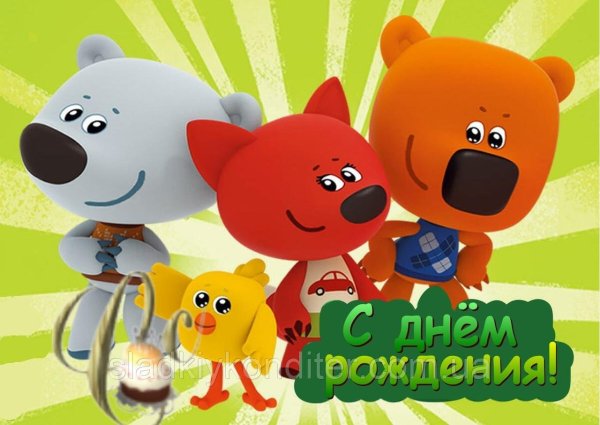 Мишки Мимимишки мультфильм