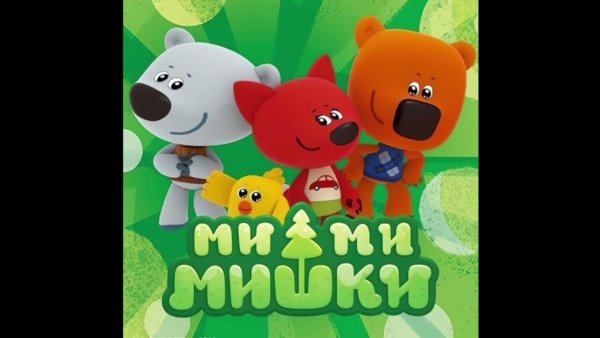 Мимимишки плакат