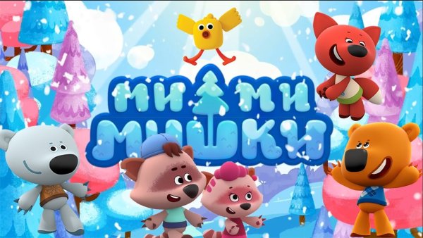 Мимимишки игра