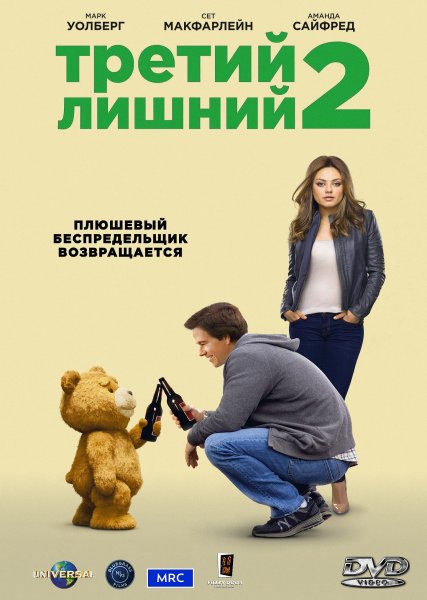 Третий лишний фильм 2015