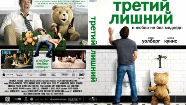 Третий лишний Постер