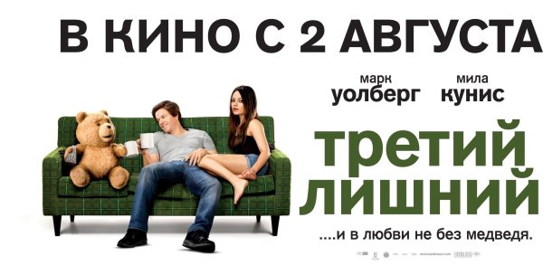 Сет МАКФАРЛЕЙН третий лишний