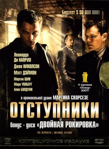 Ди Каприо Деймон Николсон