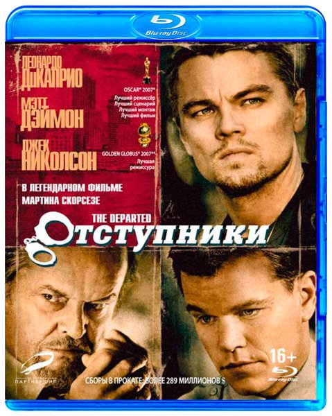 Отступники фильм обложка