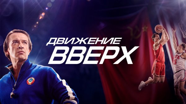 Сергей Гармаш движение вверх